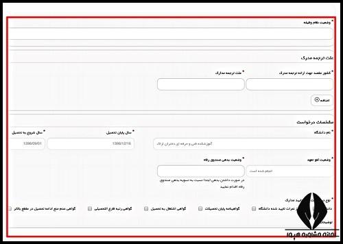 ثبت درخواست در سامانه سجاد